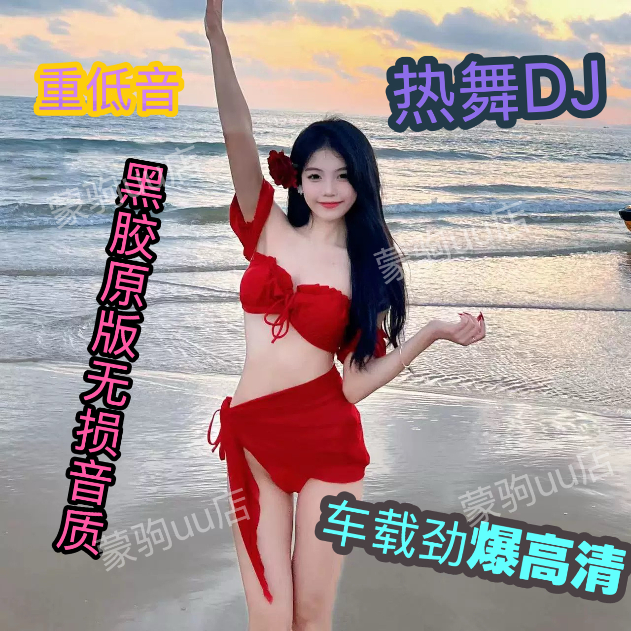 全视频泳装DJ歌曲u盘美女高清全视频mv抖音热歌伤感情歌车载mp4