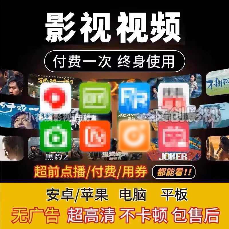 全网免费影视v追i剧p软件app会员安卓苹果手机ipad电脑永久看超清