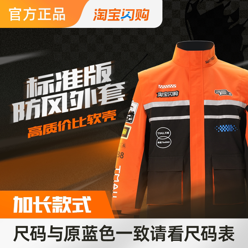 淘宝闪购防风防水骑行服长袖衣服外套春秋装工服户外骑手工作服