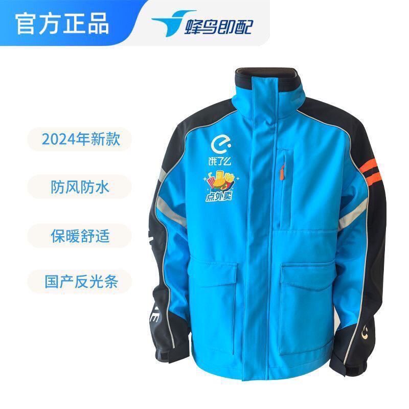 新款饿了么加绒冲锋衣工作服骑手春秋蜂鸟外套外卖防风保暖外套