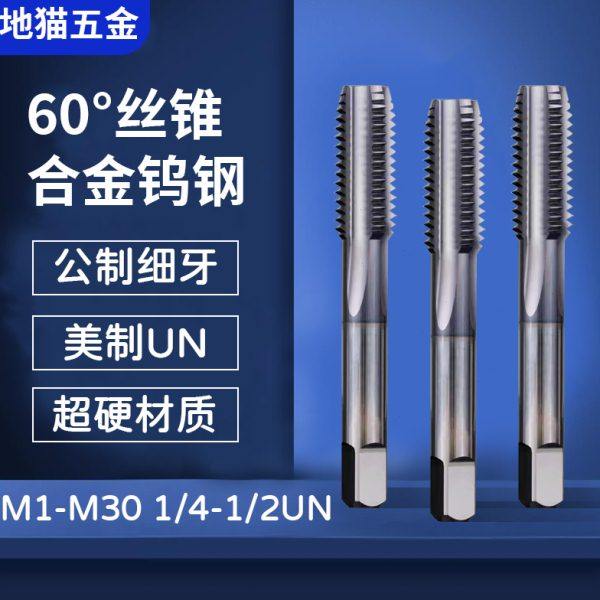 超硬数控专用CNC攻丝美制公制硬质合金钨钢机用丝锥丝攻M2-20 1/4,五金/工具,机用丝锥,淘宝优惠券,粉丝福利购,淘宝优惠卷