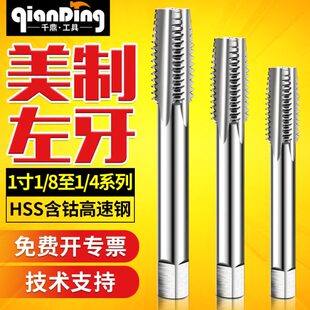 左牙反牙美制丝锥1寸-8-12-14-18又1寸1/8-7 1寸1/4-7-12UNC UNF