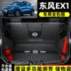 纳米BOX专用全包围后备箱垫电动汽车尾箱垫 Pro 东风新能源 EX1
