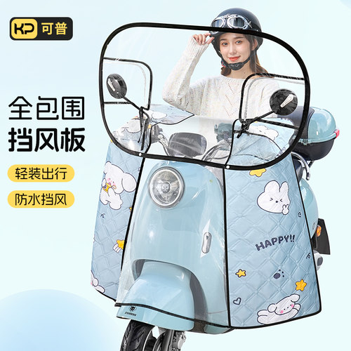 电动车挡风板2024年s新款防寒挡雨板四季通用款防风罩冬季前档