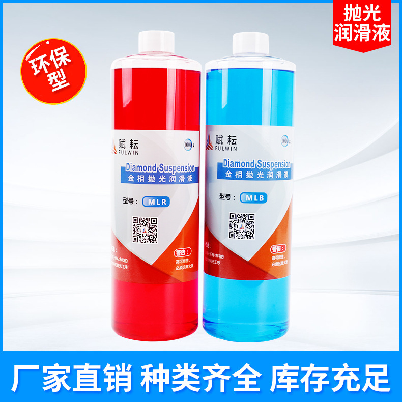 金相抛光润滑液润滑冷却液金相磨C抛液磨抛润滑液金相耗材抛光润