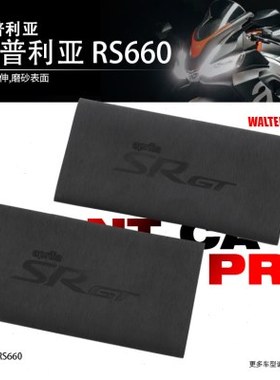 适用阿普利亚GPR250R RS660 150R改装防滑防汗耐用橡胶热缩把套