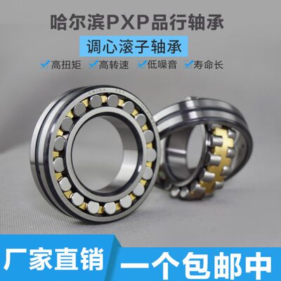 哈尔滨PXP调心滚子轴承22216CAK/W33 113516 80*140*33内圈带锥度