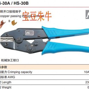 开口鼻压线钳HS1050,钳口A1050.开口鼻压线钳HS-30A/HS-30B