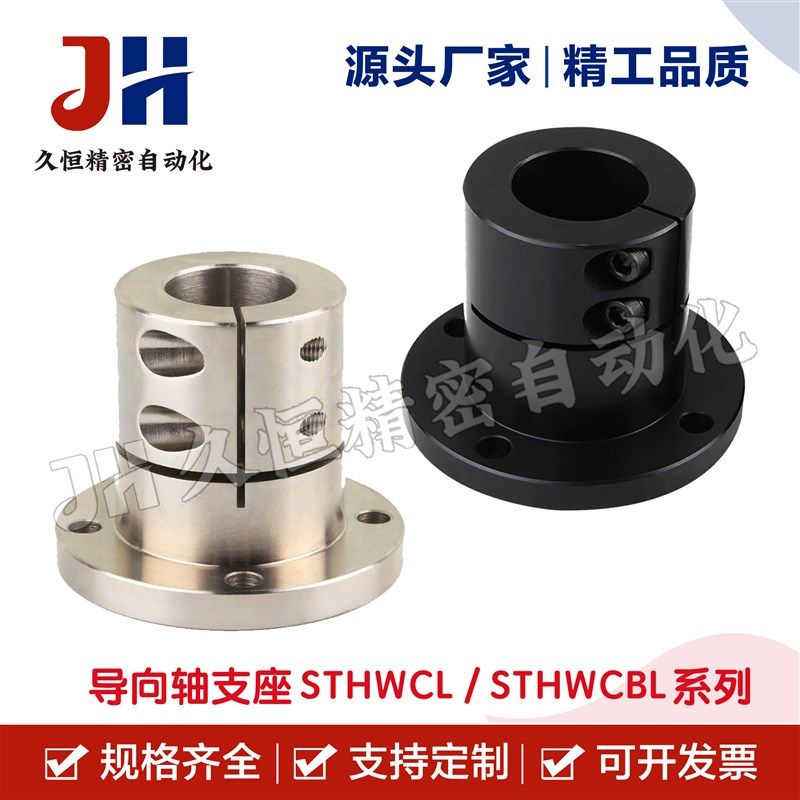 光轴固定座双切边导向轴支座STHWCL/STHWCBL12 16 O20 25 30 40 5