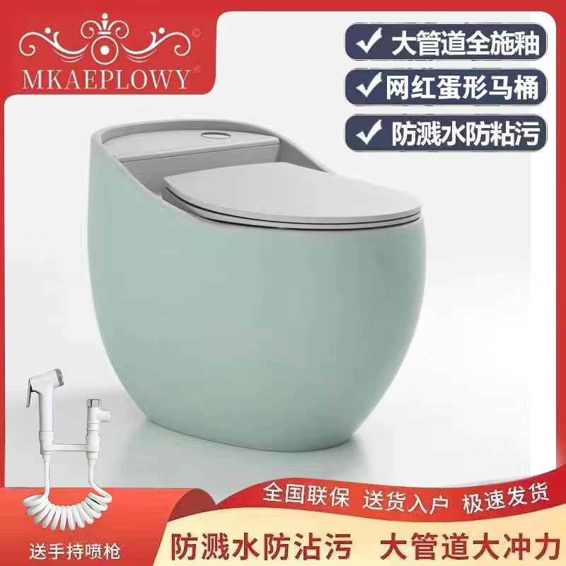 马可网红家用可爱鸡蛋形彩色y普坐便器虹吸式抽水陶瓷卫生间防臭