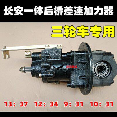 燃油机动三轮车后置加力压箱压包一体副变速加力器带压箱长安款