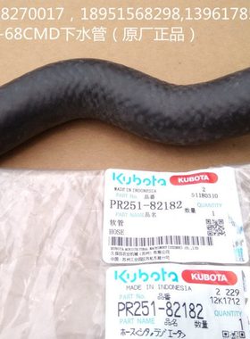 久保田NSPU-68CMD高速插秧机发动机下水管（原厂）82182