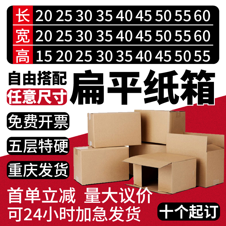 纸箱定制小批量尺寸加厚加硬扁平包装盒盒快递定做快X递箱纸盒箱