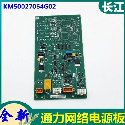 通力电梯网络电源板KM50027064G02 G03 G01井道并联板50027065H05