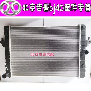北京汽车B40bj40bj40L水箱全铝散热管北京汽车全车配件原厂
