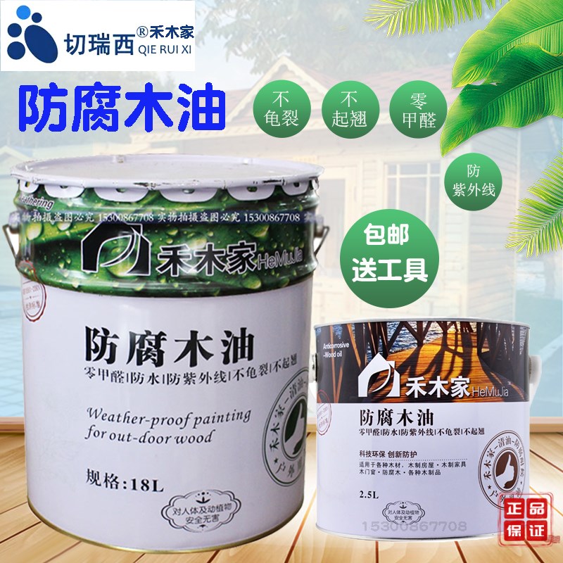 切瑞西禾木家防腐木m油 耐候木油木器漆清油 实木油漆户外大桶包