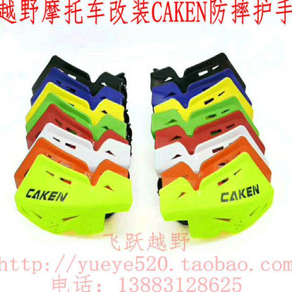 波速尔 克维思 极盗者越野摩托改装CAKEN防摔护手 林道 场地 护弓
