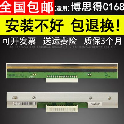 适用 博思得C168/200s打印头 打印机头C168-300S G2108 Q8条码打