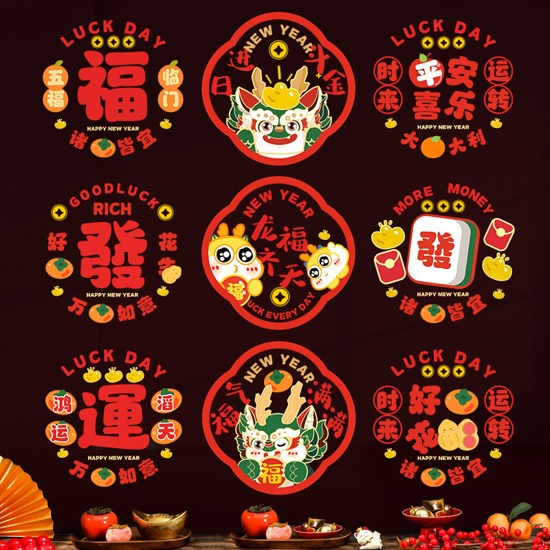 窗花202e4新款新年龙年静电贴福字门贴剪纸窗户玻璃贴过年春节装
