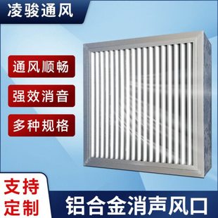 铝合金消声百叶窗 管道消声防雨百叶风口 净化电房消声降噪百叶