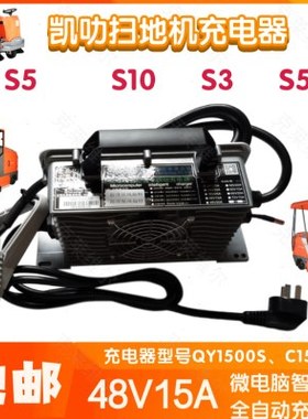 凯叻S5/S10/S3/S5P扫地机48V15A QY1500S/C1500SF充电器配件