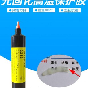 uv胶耐高温紫外光固化胶水3212电路板元件排线pcb板固定焊点保护