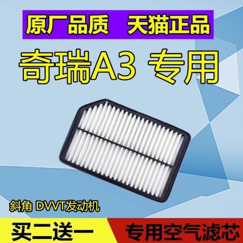 适配10-12款 奇瑞A3空气滤芯格 1.6 DVVT发动机 空滤空气格滤清器
