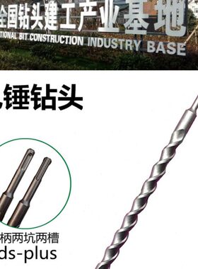 圆头1200-1500mm冲击钻 圆柄plus两坑两槽1米2超长电锤钻头穿墙钻