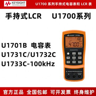 是德/安捷伦U1733C手持数字电桥表LCR/U1732C电容表U1701B U1731C