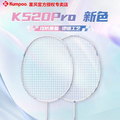 薰风K520Pro羽毛球拍新色全碳素升级款熏风超轻初学进阶粉色单拍