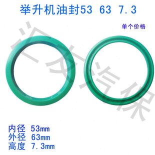举升机油封 油缸油封配件举升机油封53 63 7.3 元征举升机密封圈