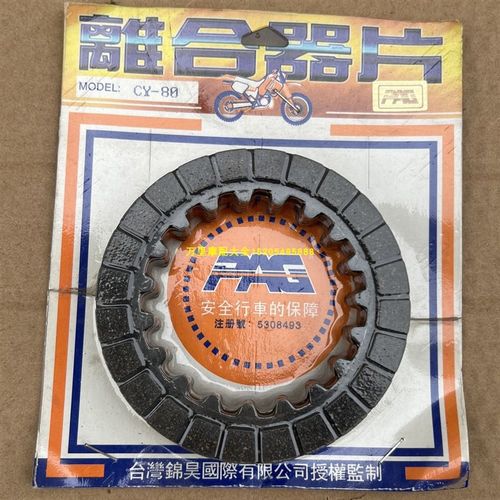 适用于雅马哈獾猛禽灰熊YFM80 YFM50 YAM-DISK摩托W车离合器摩擦