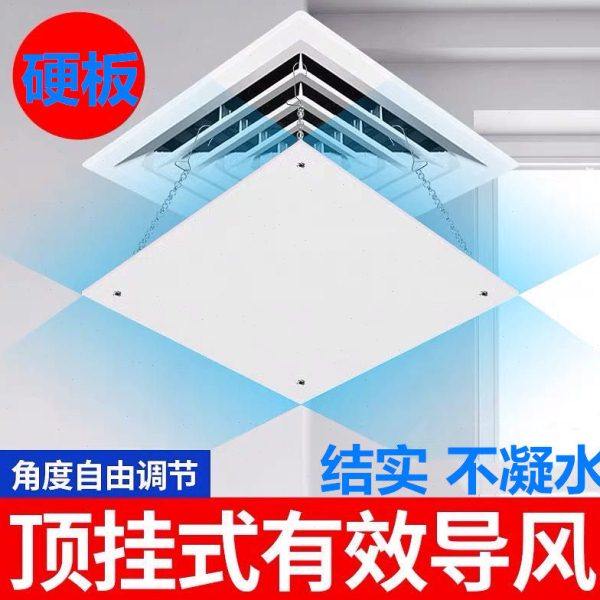 正方形吸顶天花机中央空调出风口挡风板遮风板风管机防直吹罩,收纳整理,空调挡风板,淘宝优惠券,粉丝福利购,淘宝优惠卷
