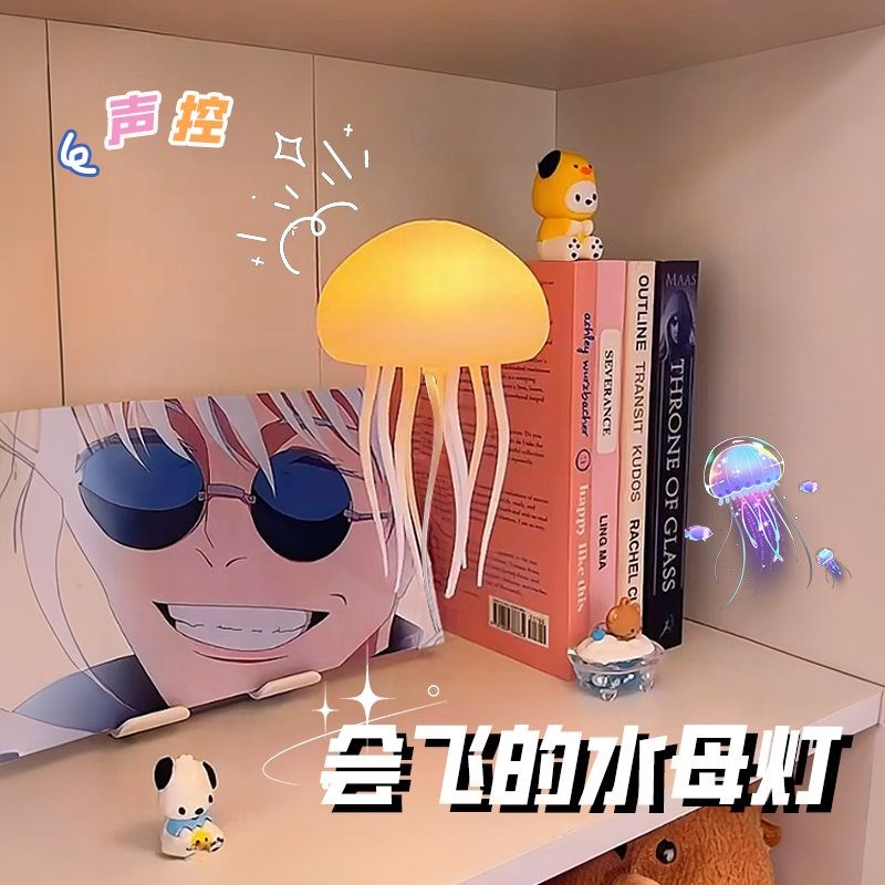 智能声控水母氛围k灯小夜灯声控渐变创意女生闺蜜生日礼物妇女神