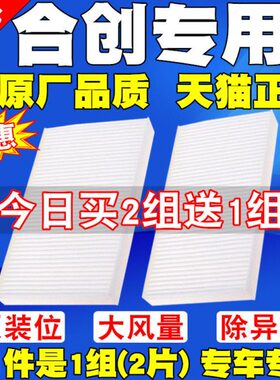 合创A06新能源空调滤芯合创Z03空调格合创007空调滤清器空滤气滤
