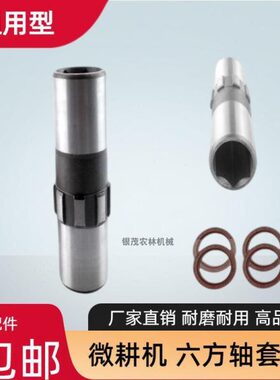 型方汽输出56走微耕机18配件857柴油内六/13188/19210/1轴套/筒行