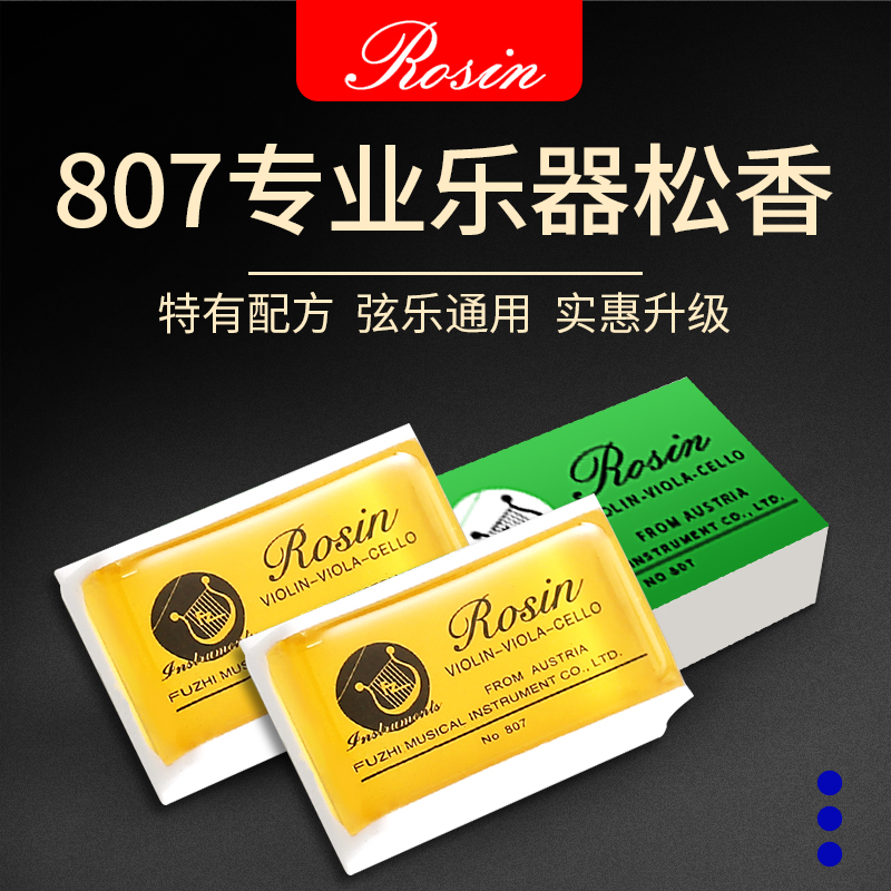 小提琴松香二胡大m提琴京胡板胡弓毛乐器通用松香块微尘包邮