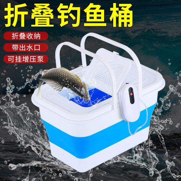 活鱼桶折叠钓鱼桶带增氧泵多功能路亚钓鱼箱放鱼箱加厚便携鱼护桶