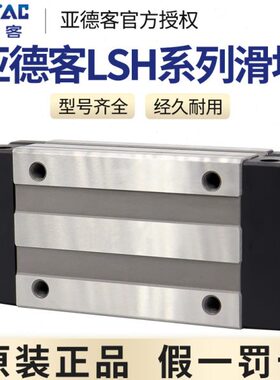 亚德客直线导轨滑块LSH/LSD 15 20 25 30 35 BK-H/F1/F2-N/S/L-NH