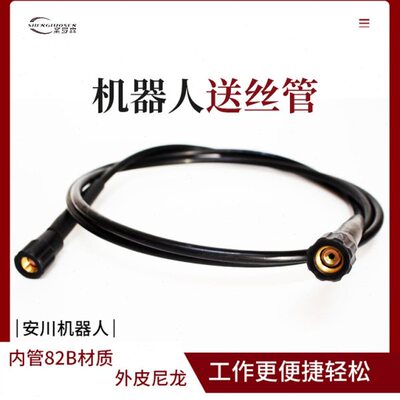 安川机器人送丝管导丝管机器人送丝管机械手送丝自动焊配件OTC