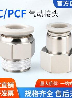 PC8-02直通气管快速接头PCF气动插气嘴内外螺纹气缸配件大全6-01