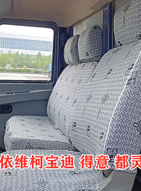 上汽跃进依维柯得意宝迪超越c300Bc500超运H300卧铺棉麻货车座套