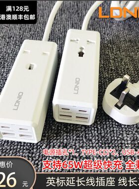 LDNIO英标延长线插座多孔USB插排充电插头带65W超级快充家用白色