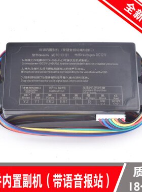 MCTC-Cl-B1默纳克电梯对讲内置副机（带语音报站喇叭接口）轿厢C1