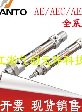 台湾长拓气缸AEM/AEC/AEMP/AE25X25/50/75/100/125/150/175/200