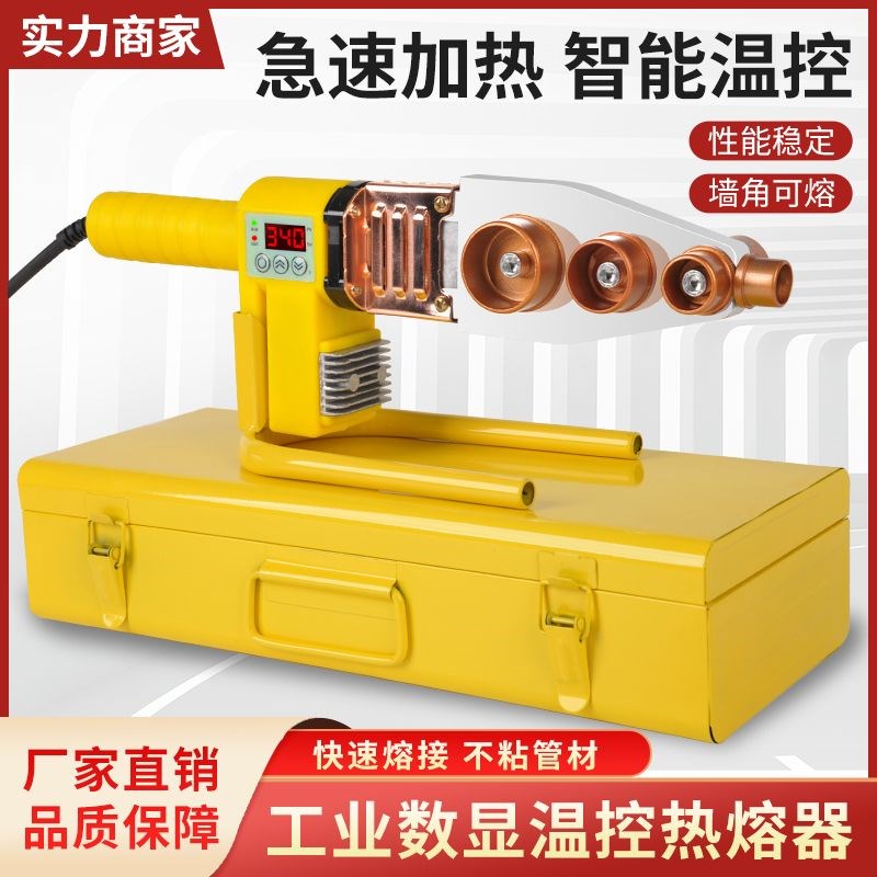 水管热熔器加热器mppr热熔机恒温水电工程家用热熔器