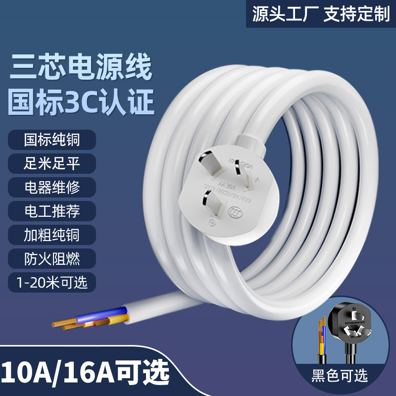 纯铜电源线三f芯电线带插头国标大功率电缆线10A16A1.5平方 带 线