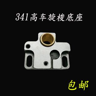 标准341高头车配件釜台组齿轮台旋梭架旋梭底座高头车341旋梭架