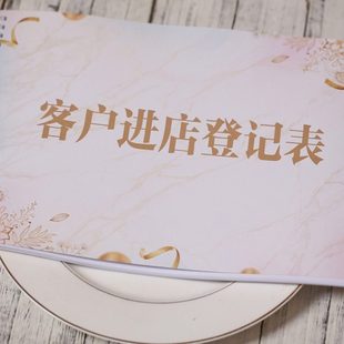 客户进出店客户信息存档本访客表外来人员登记表门卫酒店登记表本