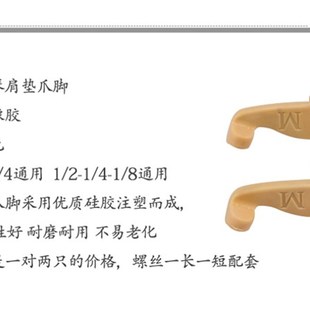 小提琴肩a垫爪子橡胶肩托爪20元 一对耐磨耐用防脱落